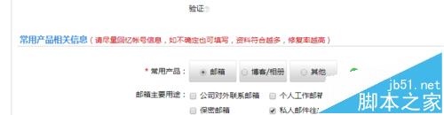 163郵箱,密碼