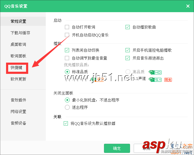 QQ音樂快捷鍵,QQ音樂快捷鍵設置,QQ音樂快捷鍵沖突