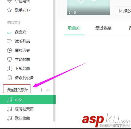 QQ音樂,歌單