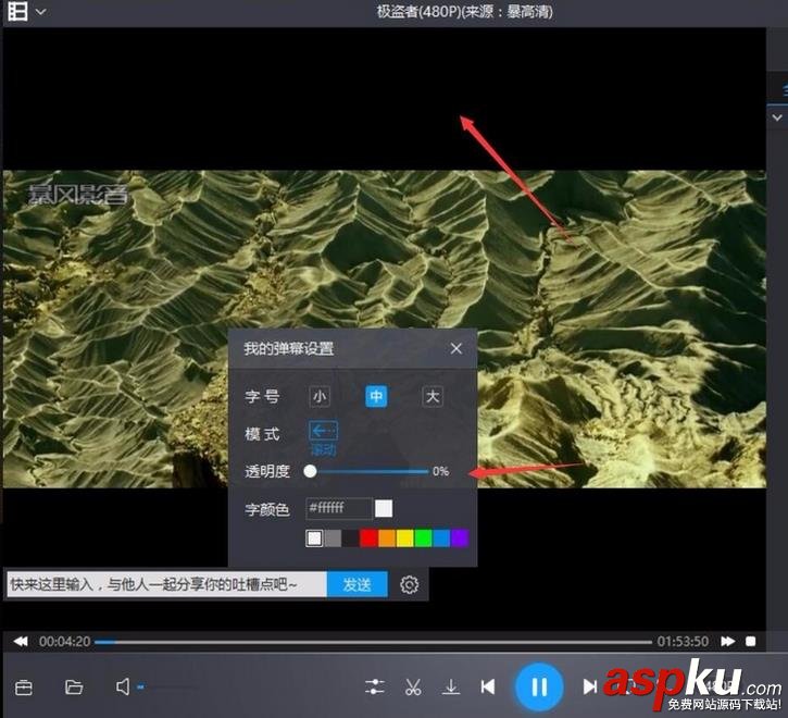 暴風影音,彈幕