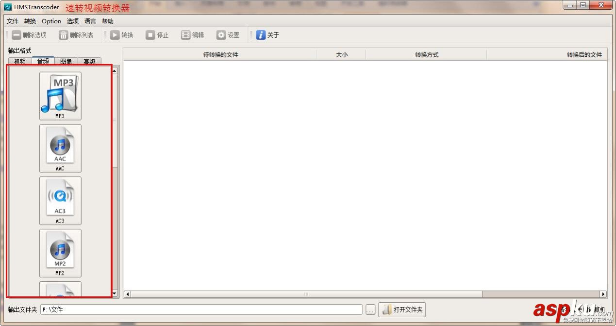 wma格式,mp3格式,wma轉mp3