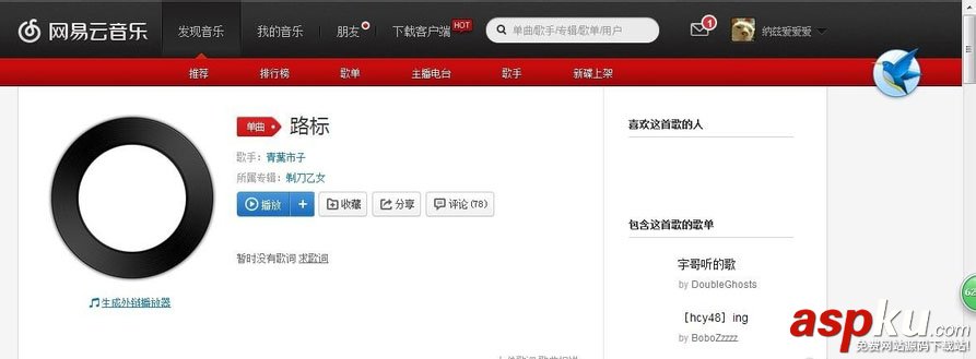 網易云音樂,歌詞