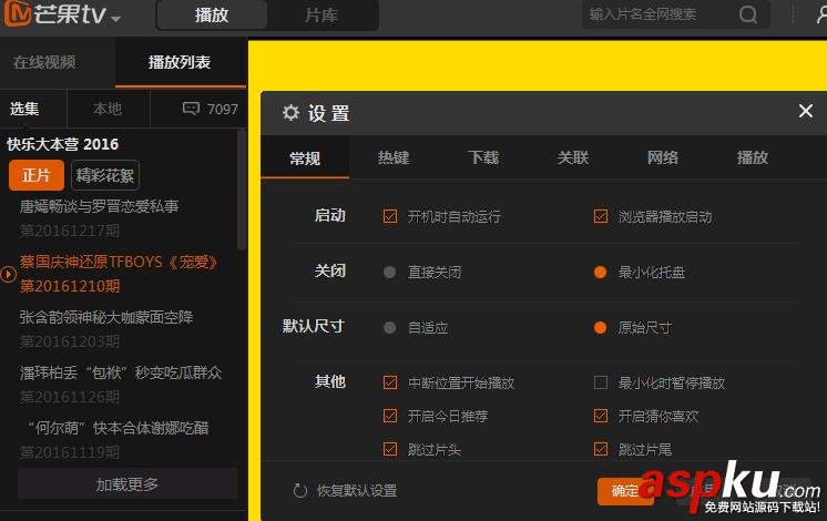 芒果TV,老板鍵