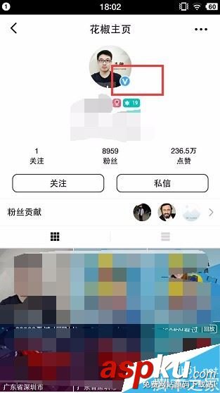 花椒直播,認證