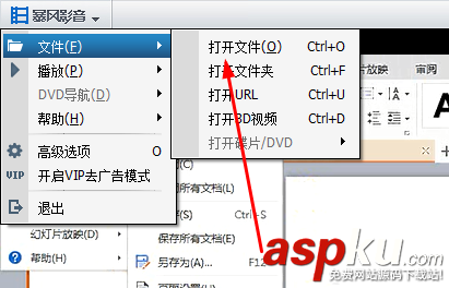 暴風影音,播放列表