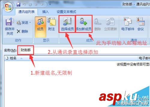 Outlook,通訊錄