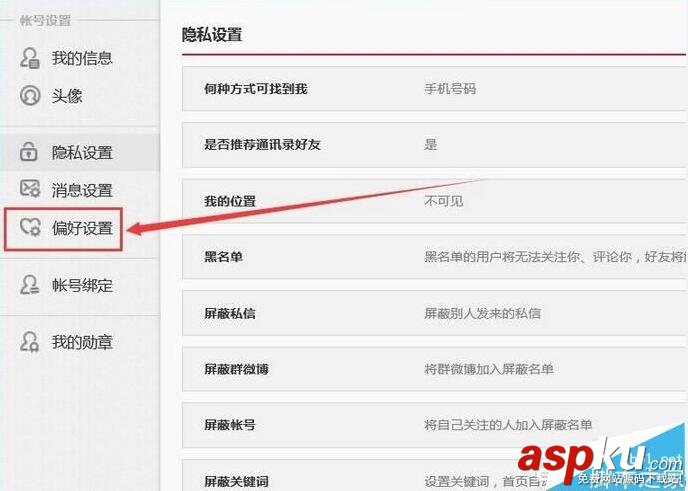 更改,微博,昵稱,水印,圖片,位置