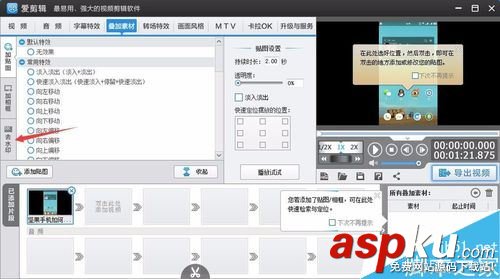 愛剪輯,視頻,水印