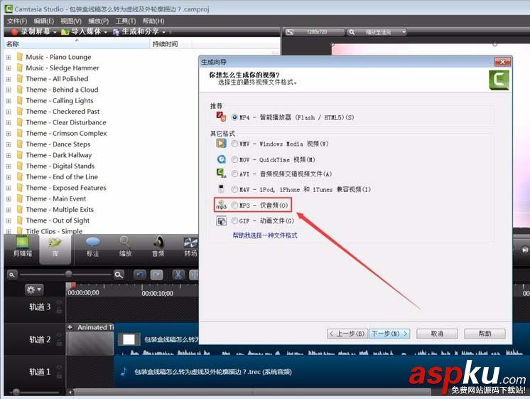 CamtasiaStudio,音頻,mp3