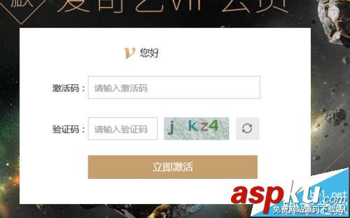 愛奇藝,vip,會員,激活碼