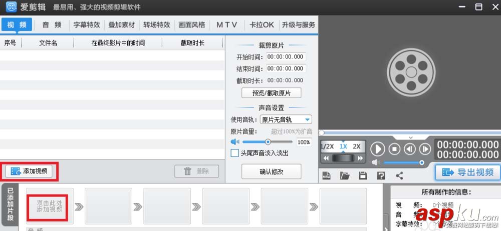 愛剪輯,視頻