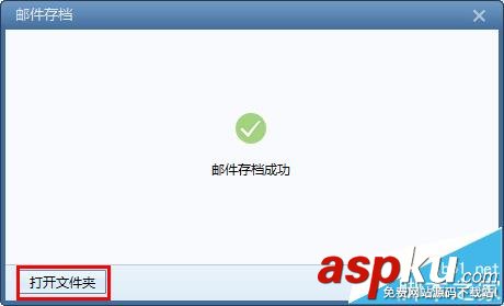 Foxmail,Foxmail7.2,郵件備份