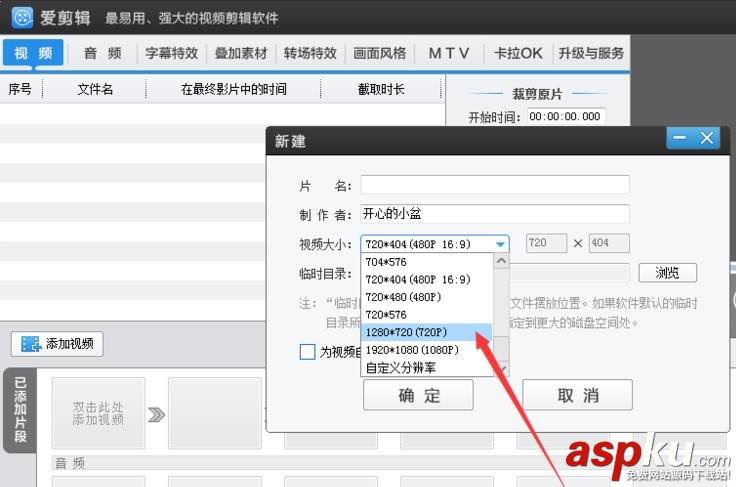 愛剪輯,視頻