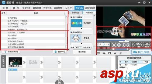 愛剪輯,歌詞