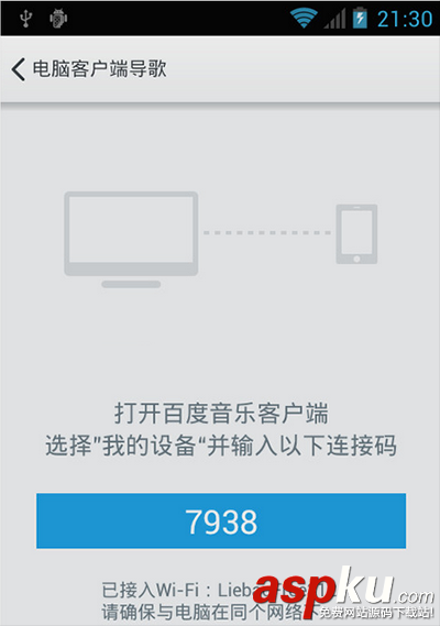 百度音樂,WiFi傳歌
