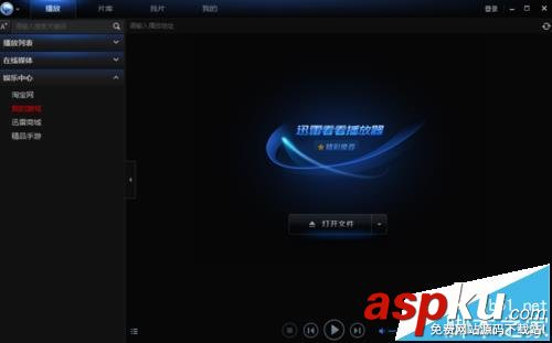 迅雷看看,熱鍵