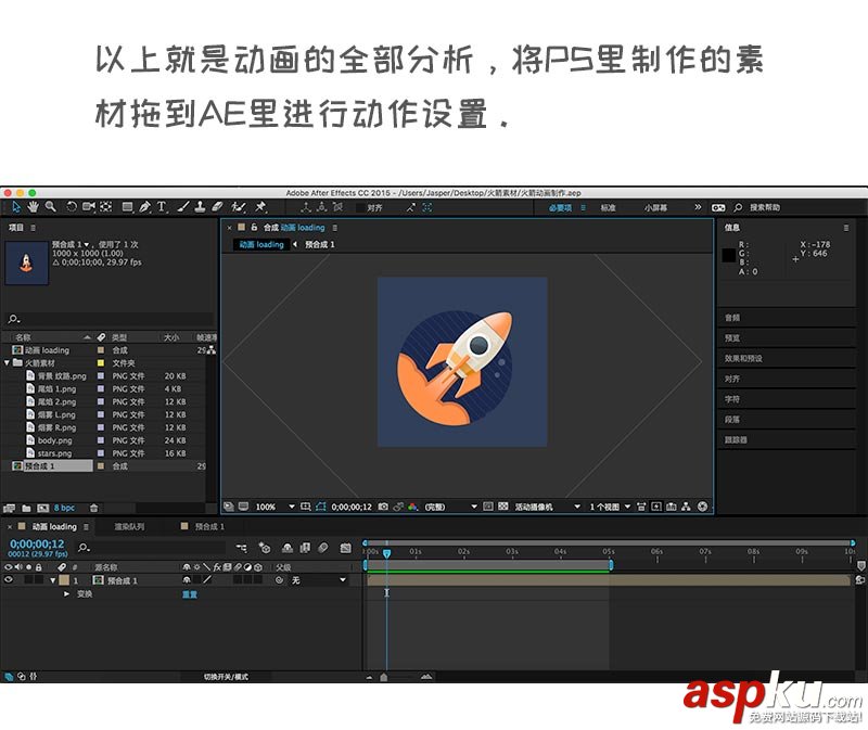 AE,小火箭,動畫