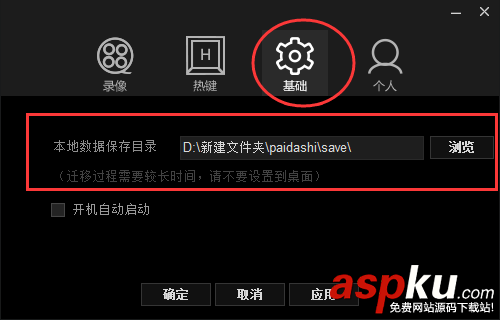 拍大師,保存視頻,自動保存,文件夾