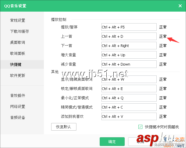 QQ音樂快捷鍵,QQ音樂快捷鍵設置,QQ音樂快捷鍵沖突