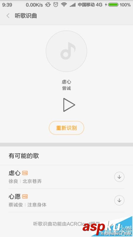小米音樂,聽歌識曲