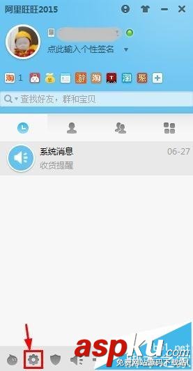 阿里旺旺,密碼