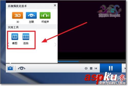 暴風影音,截圖
