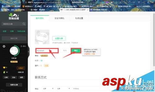 熊貓tv,昵稱,id