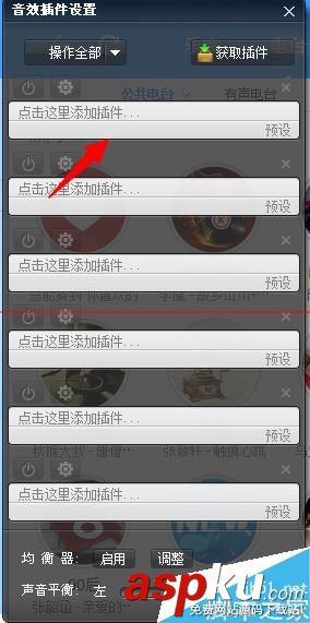 酷狗音樂,音效插件