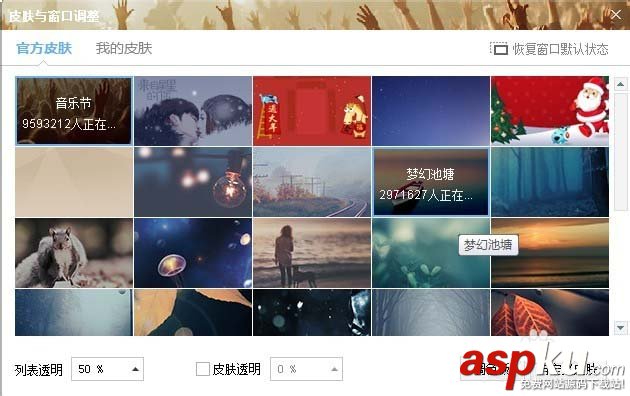 酷狗音樂,皮膚