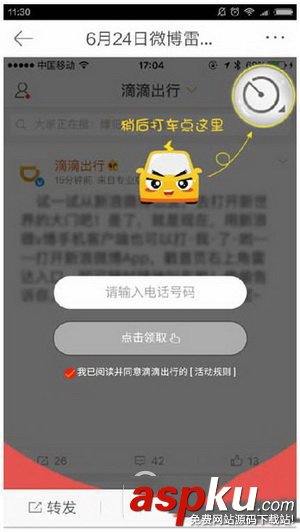 新浪微博,打車