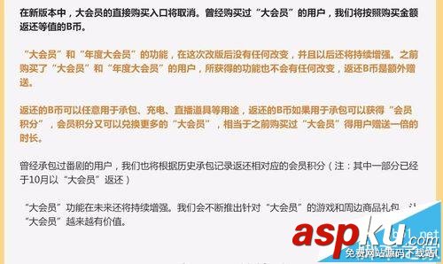 B站,大會員,積分