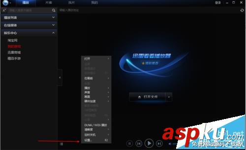 迅雷看看,熱鍵