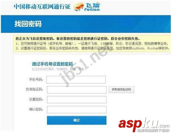 飛信密碼找回,飛信怎么改密碼