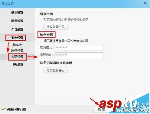 阿里旺旺,密碼