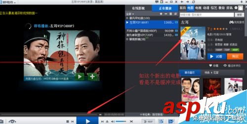暴風影音,付費電影