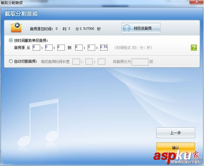超級轉換秀,音頻格式