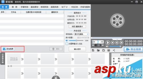 愛剪輯,視頻