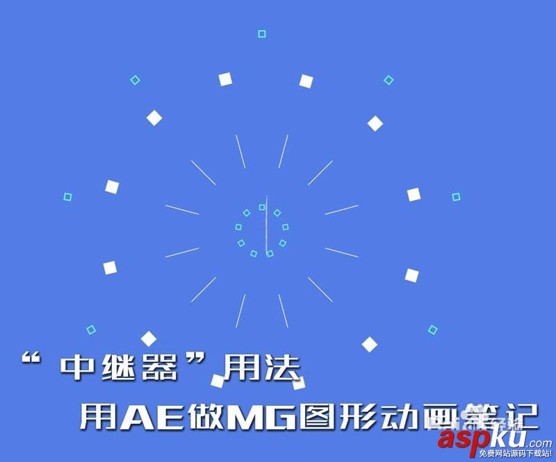 AE,中繼器,動畫