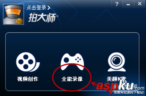 拍大師,錄制視頻