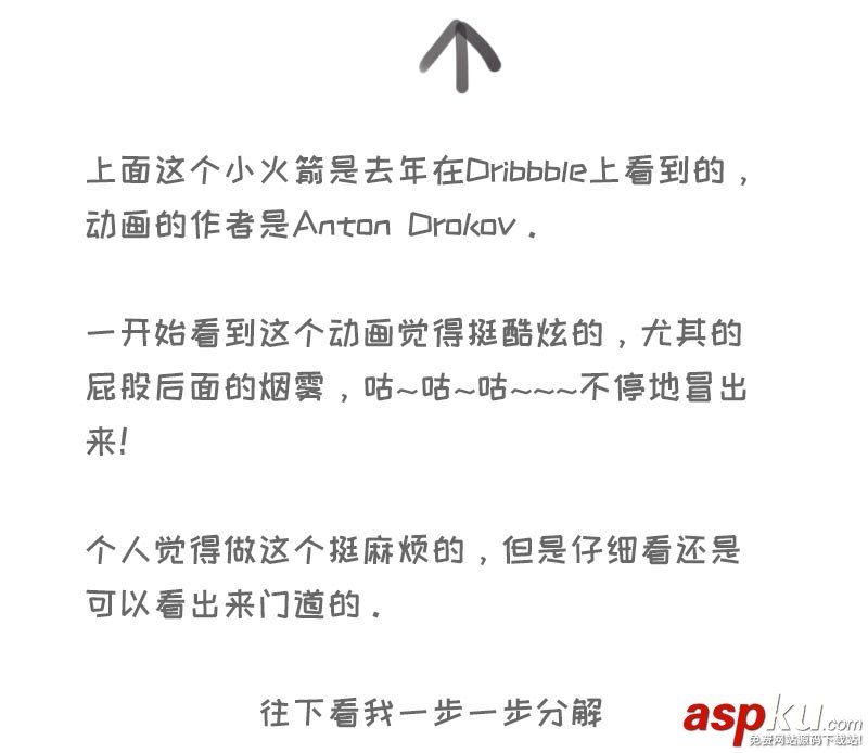 AE,小火箭,動畫