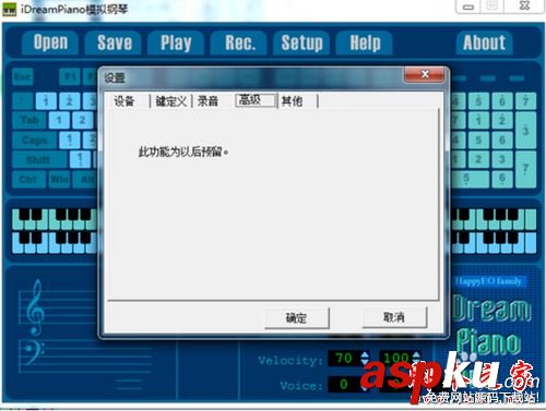 iDreamPiano,模擬鋼琴軟件