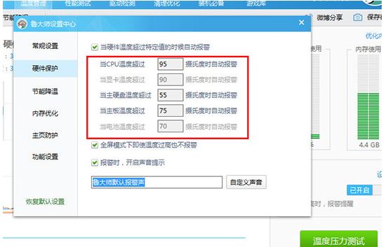 魯大師,高溫報警