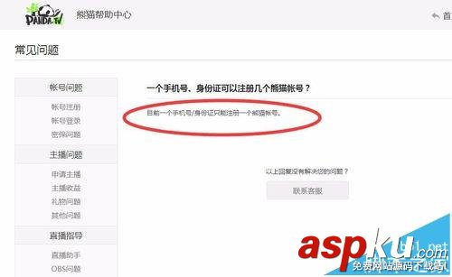 熊貓TV,昵稱