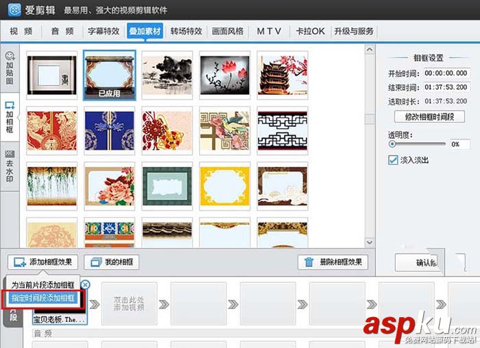 愛剪輯,相框,視頻