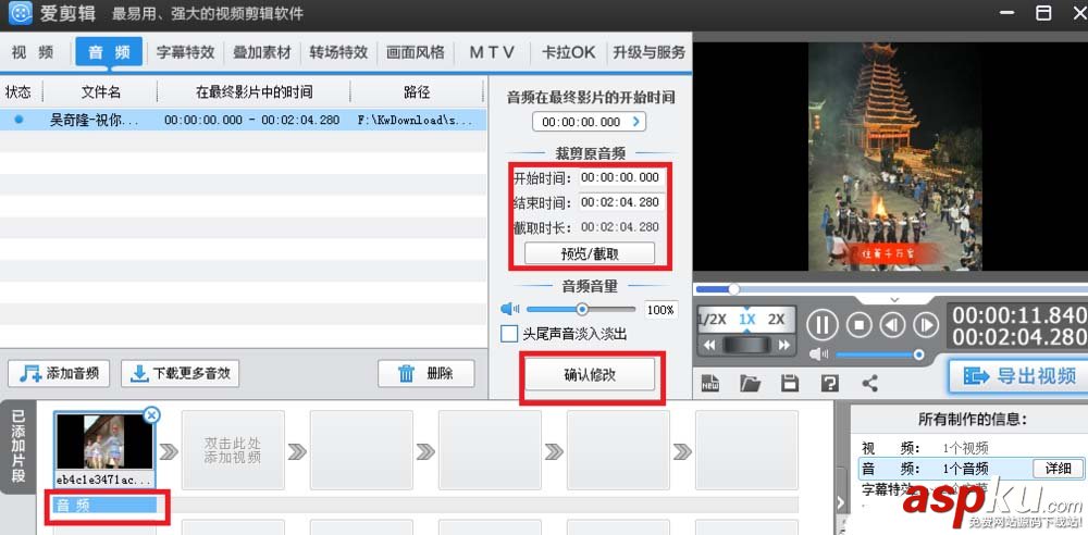 愛剪輯,視頻