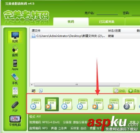 完美者轉碼,截取視頻,視頻片段