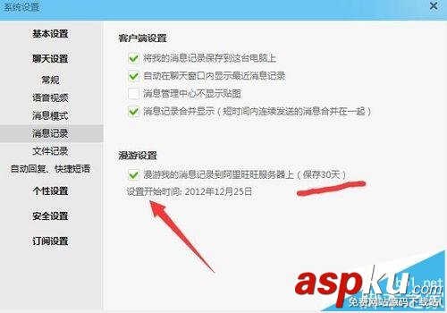 阿里旺旺,聊天記錄