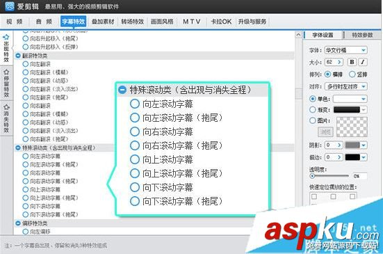 愛剪輯,添加,滾動字幕,制作,滾動文字