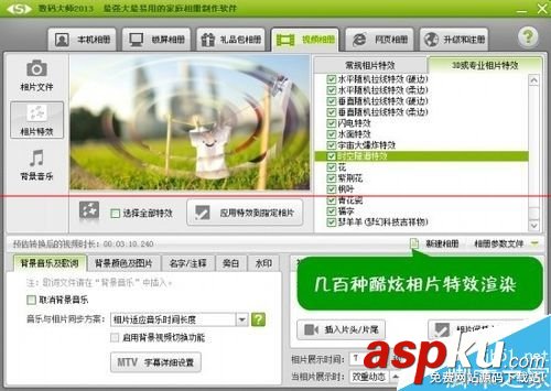 數碼大師,視頻相冊