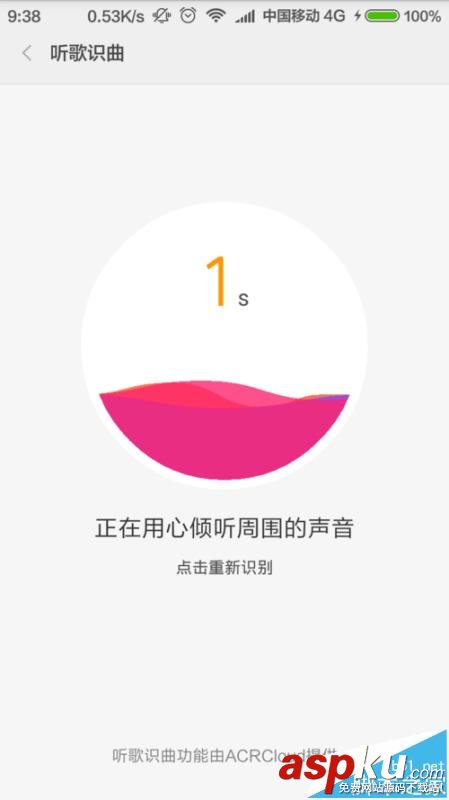 小米音樂,聽歌識曲